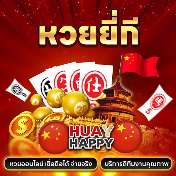 หวยยี่กี