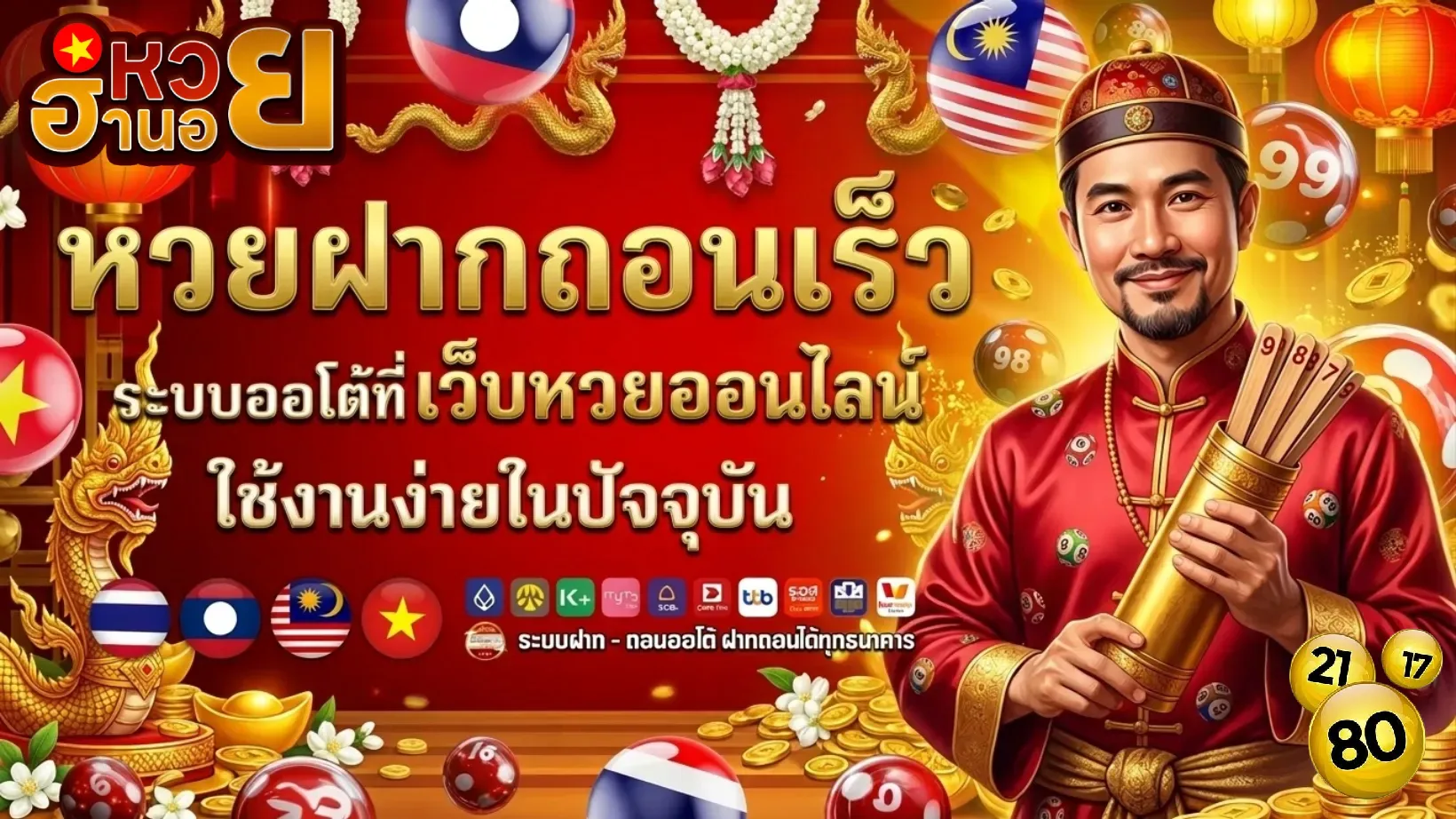 ขอ หวย ฮานอย หน่อย.