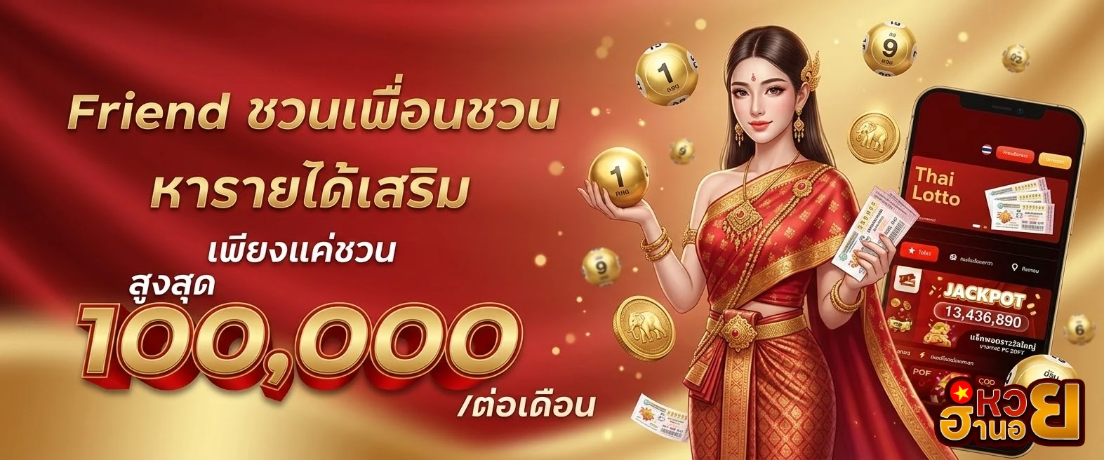 ขอ หวย ฮานอย หน่อย โปรโมชั่น