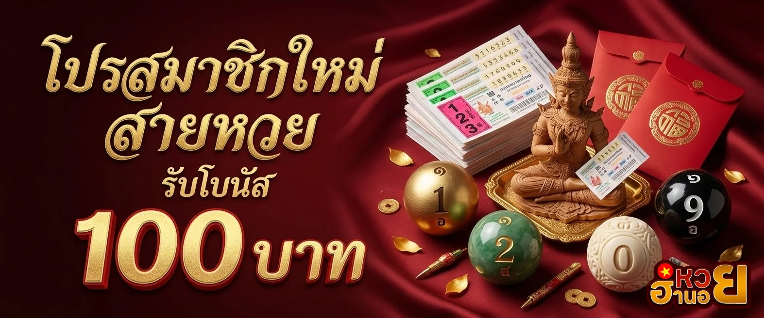 ขอ หวย ฮานอย หน่อย โปรโมชั่น