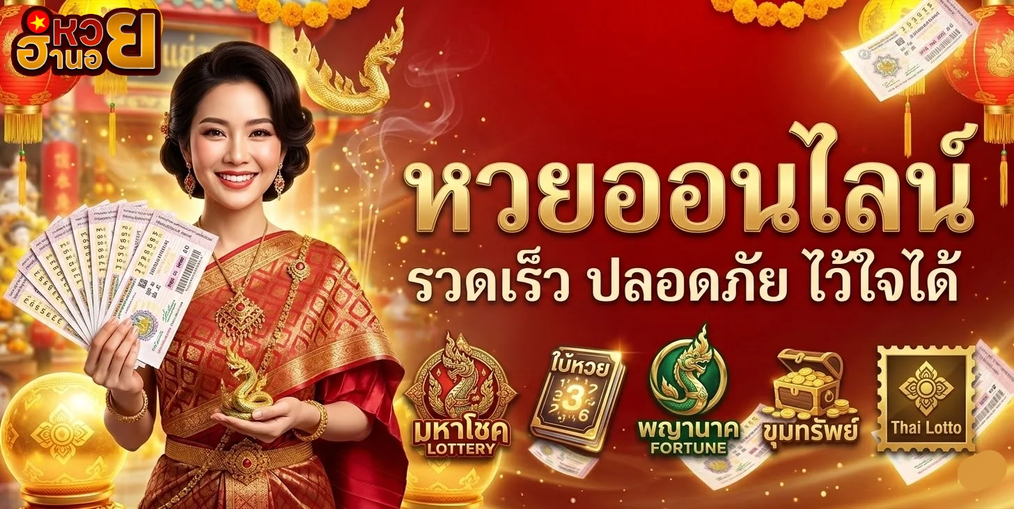 หวยฮานอยเช้า
